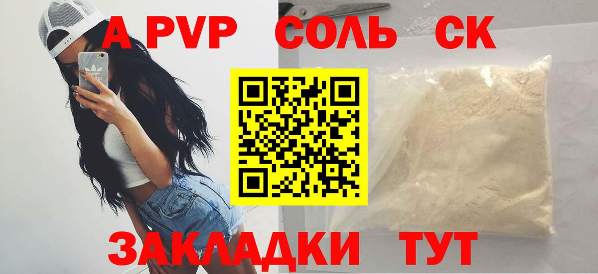А ПВП кристаллы Братск