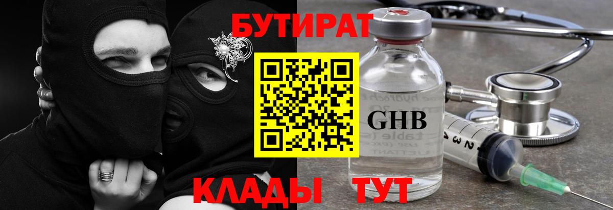 БУТИРАТ Butirat Братск