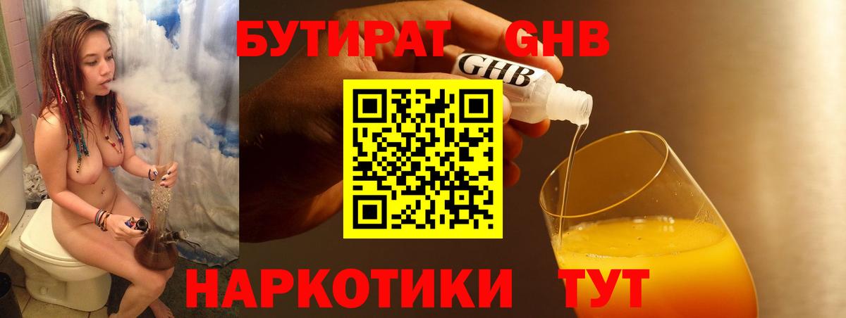 Братск  БУТИРАТ BDO 33%  Бутират  Вход с VPN 