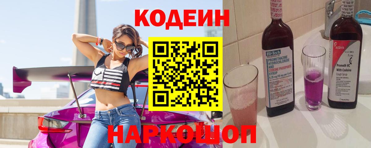 Codein напиток Lean (лин)  Вход с VPN  Братск  Кодеиновый сироп Lean напиток Lean (лин) 