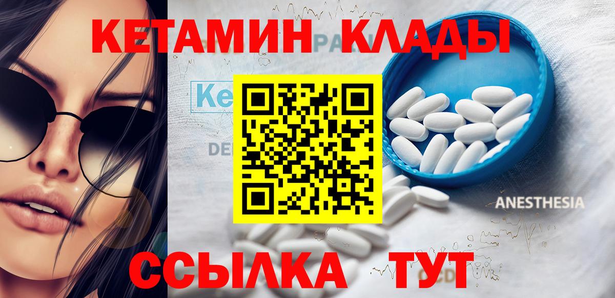 даркнет наркотические препараты  КЕТАМИН VHQ  Вход с VPN  Братск 
