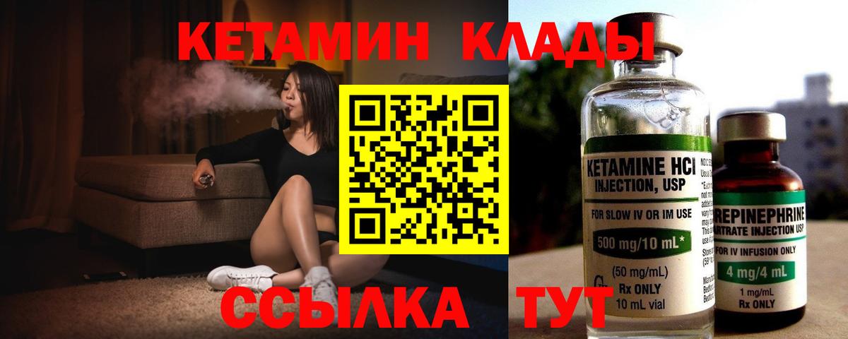 Кетамин VHQ Братск