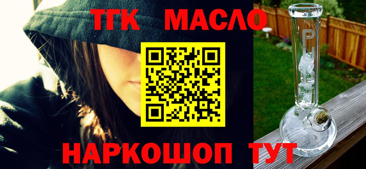 ТГК THC oil Братск
